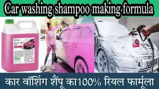 How to make Snow Foam Car Wash liquid | How to make car shampoo in hindi | Car Shampoo Making |spray