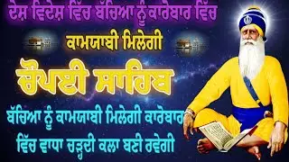 Chaupai Sahib  || Chaupai Sahib Nitnem Path || chaupai sahib path ||  Chaupai Sahib 5 Path #wmkji