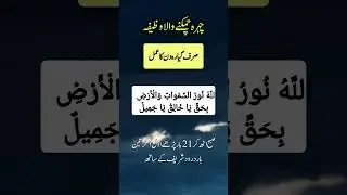 11 Din Ka Wazifa - A Complete Guide