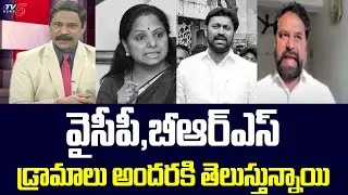 Congress Leader Addanki Dayakar Shocking Comments On MLC Kavitha, YS Avinash Reddy | Tv5 News