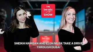 Шоу Lovin Dubai: шейх Хамдан возит Илона Маска по Дубаю.
