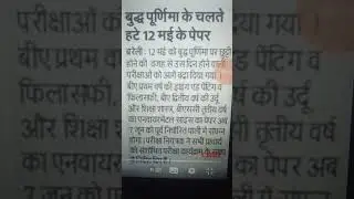 Mjpru Exam postponed