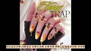 Honey+TRAP ‐short edit.‐［字幕歌詞付］[English,Portugese,German,Korean,Japanese]