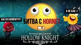 Я больше не буду играть в эту игру (hollow&nbsp;knight)⚔