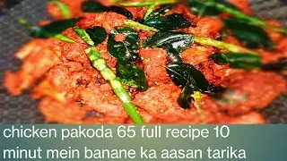 Chicken til pakoda 65 aasan Si recipe 😋👍🍗🐔🐔🍗👌😋👍