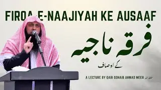 Firqa-E-Naajiyah Ke Ausaaf (Attributes of The Successful Band) | Qari Sohaib Ahmad حفظه الله | 2025