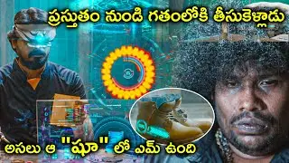 ప్రస్తుతం నుండి గతంలోకి తీసుకెళ్లాడు | RepeatShoe Movie Scenes | Yogi Babu, Priya Kalyaan, Dipeepan