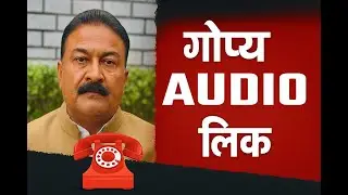 Rajkumar Gupta Audio Kanda Viral | मन्त्री राजकुमार गुप्ताको ७८ लाख घुस &lsquo;डिल&rsquo; अडियो | Fair Nepal