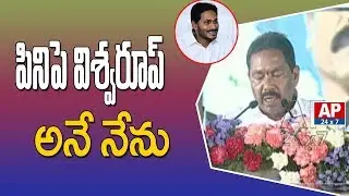 Pinipe Vishwaroop Takes Oath As AP Cabinet Minister | AP24x7