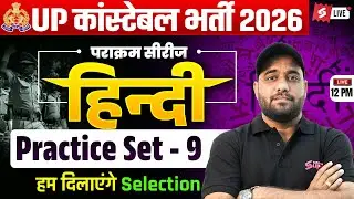 UP POLICE CONSTABLE HINDI PRACTICE SET | UP POLICE CLASSES 2026 | HINDI BY VINAY SIR | TESTBOOK #9