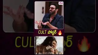 నా బెస్ట్ పోస్ట్ 🔥 #shorts #sandeepreddyvanga #spirit #prabhas #viralupdates