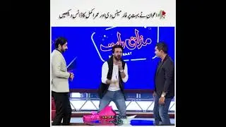 Best song and best Dance Umar akmal with Imran Ashraf show Mazak rat💖😘Best actor Imran ashraf 💝💓🎊🎉🎉🎊