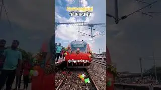 02631Jogbani -Danapur Vande Bharat Express Ready for Inauguration at Forbesganj #railvlogger