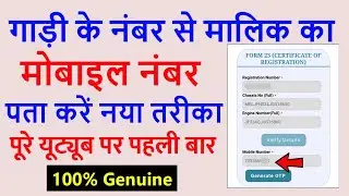 How to find the owner's phone number from the vehicle number 2022 | how to check vehicle owner mo...