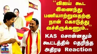 TVK Vijay | KAS | 