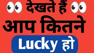 देखते हैं आप कितने Lucky हो 😲 | Dimag Test Live