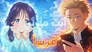 💞أنتِ ملاكي💞 #AnimeLove #RomanticAnime #AnimeCouple #LoveStory #AnimeAesthetic #AnimeEdit #love #son