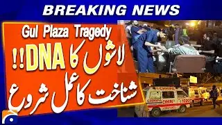 Karachi Fire Update: DNA Identification Underway at Civil Hospital | Breaking Report