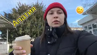 57. Апатия, парк, поиск подработок.