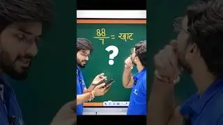 ये क्या कर दिया Sir ने 😮| Maths Short Trick