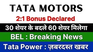 TATA MOTORS share news today 🚨 2:1 BONUS DECLARED 🚨 BEL share latest news &bull; TATA POWER share news