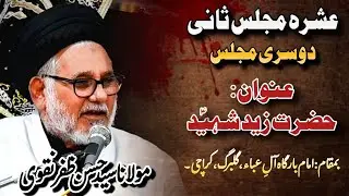 12th Muharram 1445 2023 || Allama Hasan Zafar Naqvi || Topic Hazrat Zaid Shaheed || Aal e Aba IB Khi