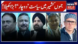 National Conference wins three Rajya Sabha seats in J&K; &lsquo;cross-voting&rsquo; gives BJP one | News18 Urdu
