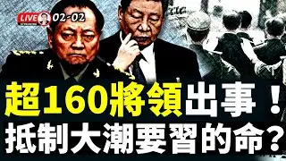 中共局勢複雜程度超想像！批倒張又俠、劉振立，竟然是“騎虎難下”，真實清洗數字驚人；“軍委主席”成為高危職業的根本原因，是什麼？｜大宇拍案驚奇 live！