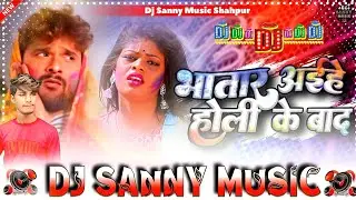 #Dj Sanny Music | Bhatar Aiehe Holi Ke Baad | भतार अईहे होली के बाद | #Khesari Lal Yadav | #Bhojpuri