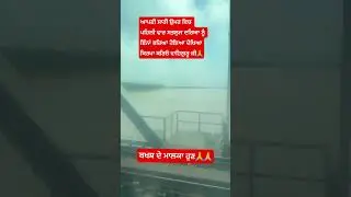 Galti maf#punjabfloods2025#satluj#punjab#floodsituation#railway#india#farming#india#facts#travel