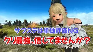 FF14　「クリティカル最強」は勘違い？サブステ3種の本当の関係
