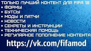 Установка файлов через CG File Explorer FIFA 18