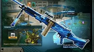 Crossfire| Атака ксеноса (Отель)| M240B-Tesla