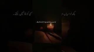 Kuch Udasiyan Itni Zaati Hoti Hain Hum Chaah Kar Bhi Kisi Ko Iss Mein Shareek Nahi Kar Sakte
