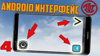 Ue4 android сенсорный виджет взаимодействия,Ue4 android touch widget interact tutorial
