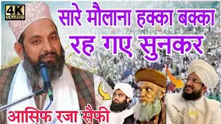 दिल पर तीर के जैसे लगेगी यह तकरीर Asif Raza Saifi new taqreer Asif Raza Saifi 2024 new taqreer