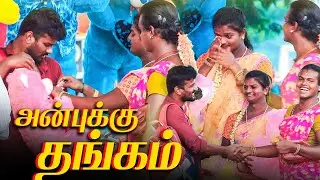 அன்புக்கு தங்கம்💗  IMTMG  Madurai360