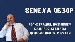 Senexa обзор, регистрация, создаем депозит 1% в сутки