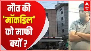 Agra: Paras Hospital पर 'प्रभु' मेहरबान क्यों ?  | High Alert