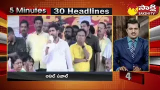 TOP 30 Headlines | Sakshi Speed News | Top 30 Headlines @ 2:30 PM | 05-07-2023 @SakshiTV