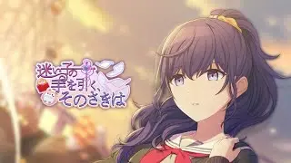 [Project Sekai] What Lies Beyond Guiding a Lost Child BGM Event