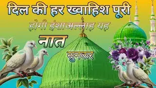 ना पूंछ उनकी गदा का हाल मंगता खैरियत से है || New naat Sharif || Mohammad Hassan Akbarpuri ||Naat||