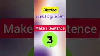 Discreet Hard English Words Made Easy | Hindi Meaning & Sentence