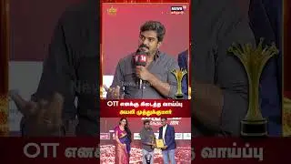 Magudam Awards 2024 | OTT எனக்கு கிடைத்த வாய்ப்பு - அயலி முத்துக்குமார் | Ayali Muthukumar | N18S