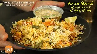 वेज दम बिरयानी - वही पुराने अंदाज में, वही खुशबू, वही स्वाद village style Dum Biryani recipe