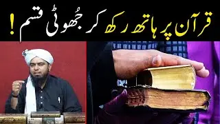 Taking a false oath by placing one's hand on the Quran || Giving false testimony || By Engineer M...