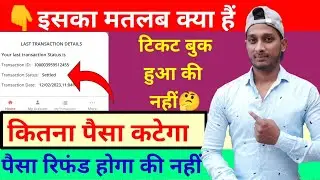 Last Transaction Settled In IRCTC | Transaction Settled But Ticket Not Booked