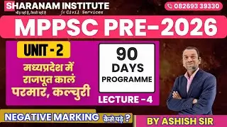 मध्य प्रदेश के राजपूत राजवंश |प्रतिहार–परमार–कलचुरी वंश | MPHistory | MPPSC pre 2026 | by Ashish Sir