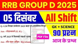 RRB GROUP D 05 Dec ALL Shift Analysis 2025 | RRB GROUP D Analysis 2025 | RRB GROUP D TODAY ANALYSIS