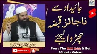 Jaidad Say Najaiz Qabza  Churwa Leijiye  #shorts